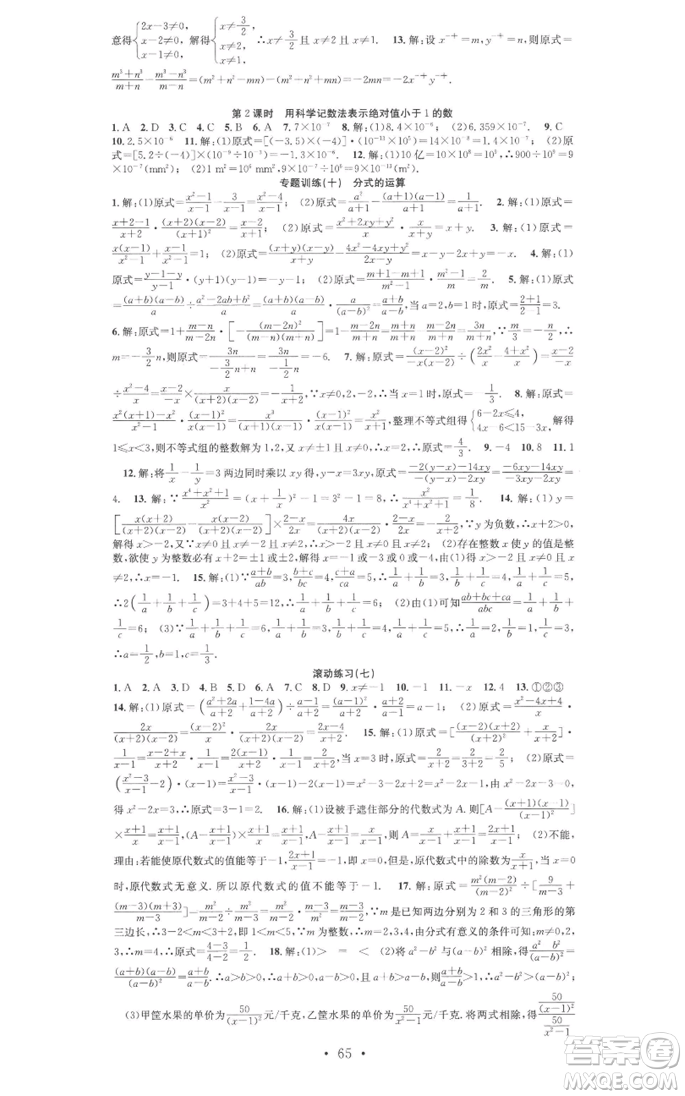 合肥工業(yè)大學(xué)出版社2022七天學(xué)案學(xué)練考八年級數(shù)學(xué)上冊人教版參考答案