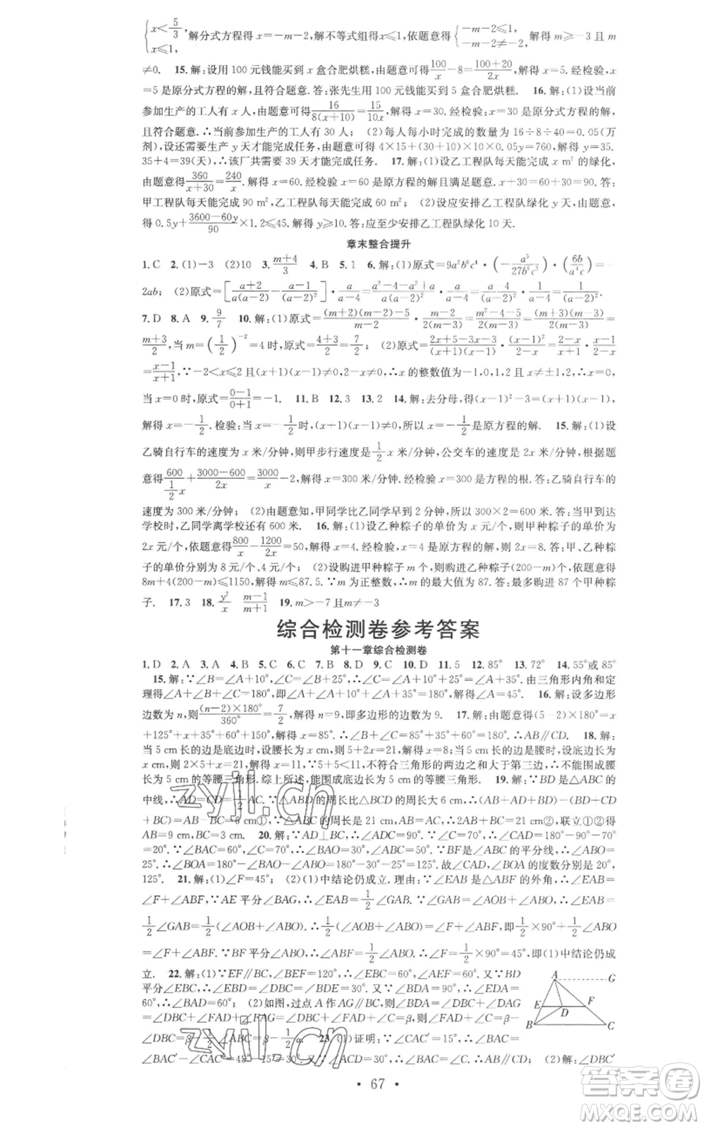 合肥工業(yè)大學(xué)出版社2022七天學(xué)案學(xué)練考八年級數(shù)學(xué)上冊人教版參考答案