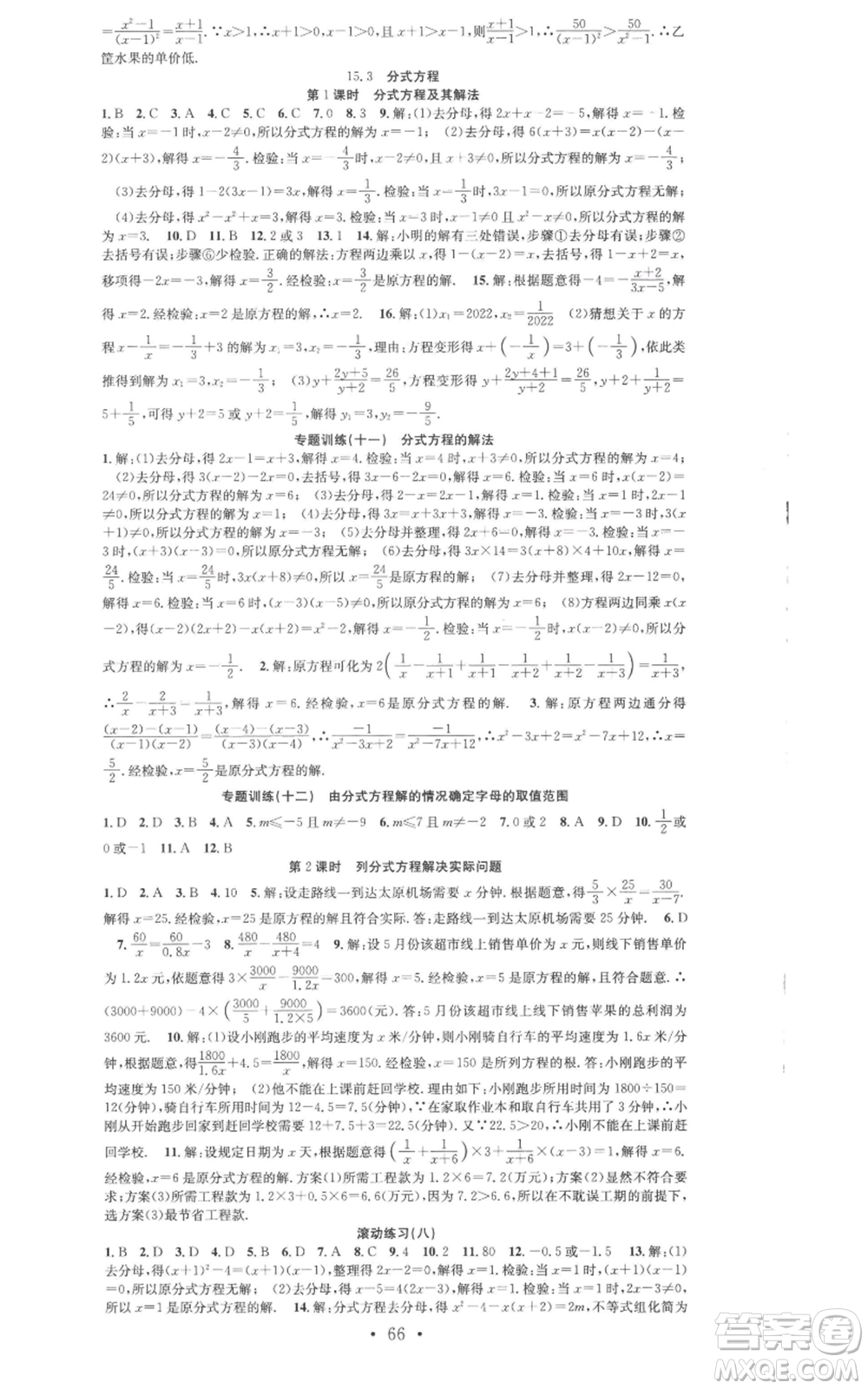 合肥工業(yè)大學(xué)出版社2022七天學(xué)案學(xué)練考八年級數(shù)學(xué)上冊人教版參考答案