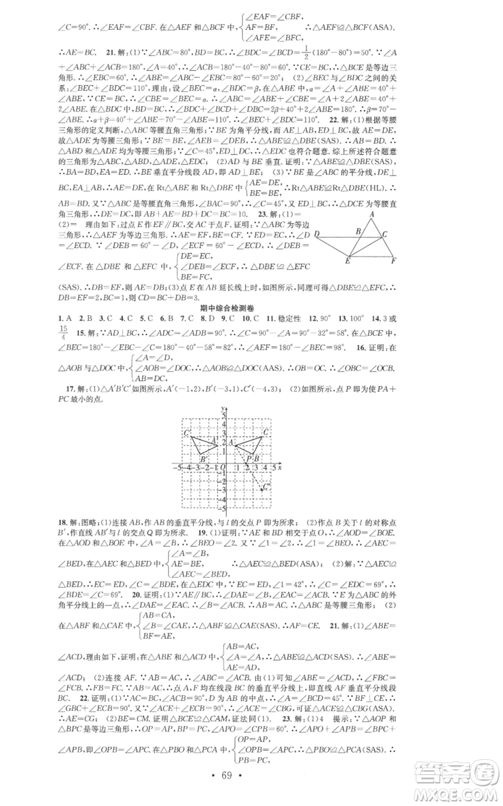 合肥工業(yè)大學(xué)出版社2022七天學(xué)案學(xué)練考八年級數(shù)學(xué)上冊人教版參考答案