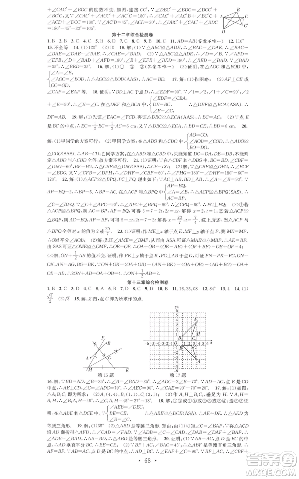 合肥工業(yè)大學(xué)出版社2022七天學(xué)案學(xué)練考八年級數(shù)學(xué)上冊人教版參考答案