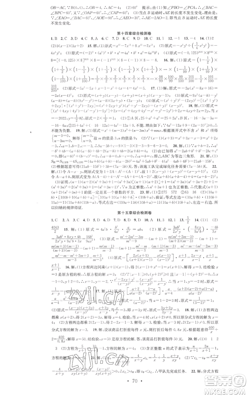 合肥工業(yè)大學(xué)出版社2022七天學(xué)案學(xué)練考八年級數(shù)學(xué)上冊人教版參考答案