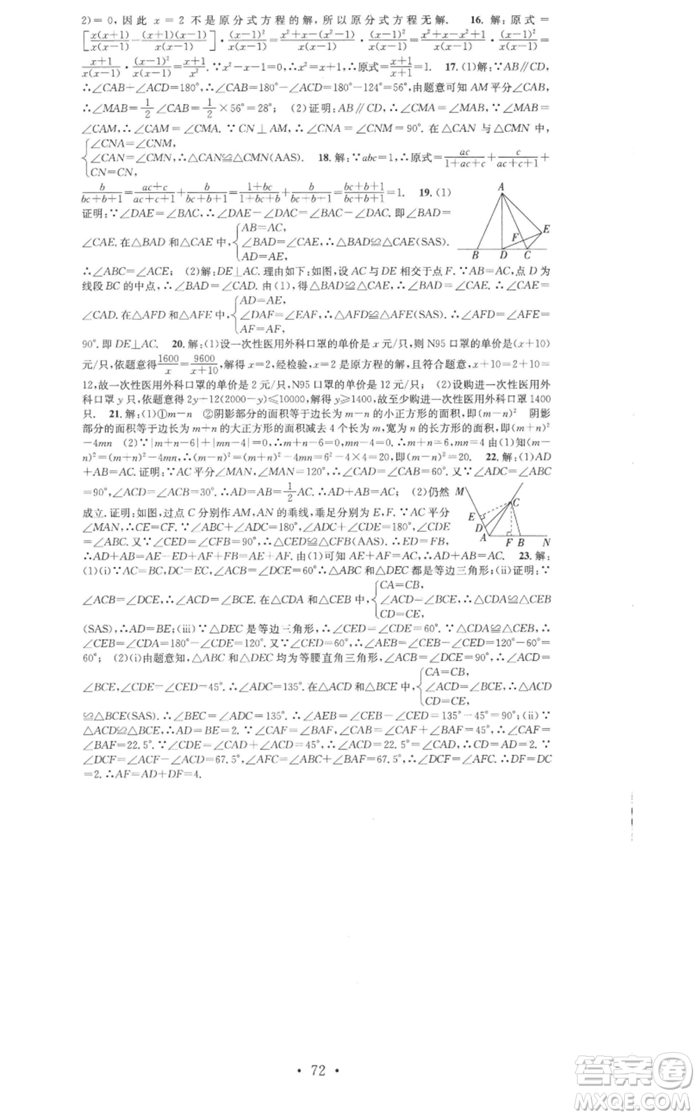 合肥工業(yè)大學(xué)出版社2022七天學(xué)案學(xué)練考八年級數(shù)學(xué)上冊人教版參考答案