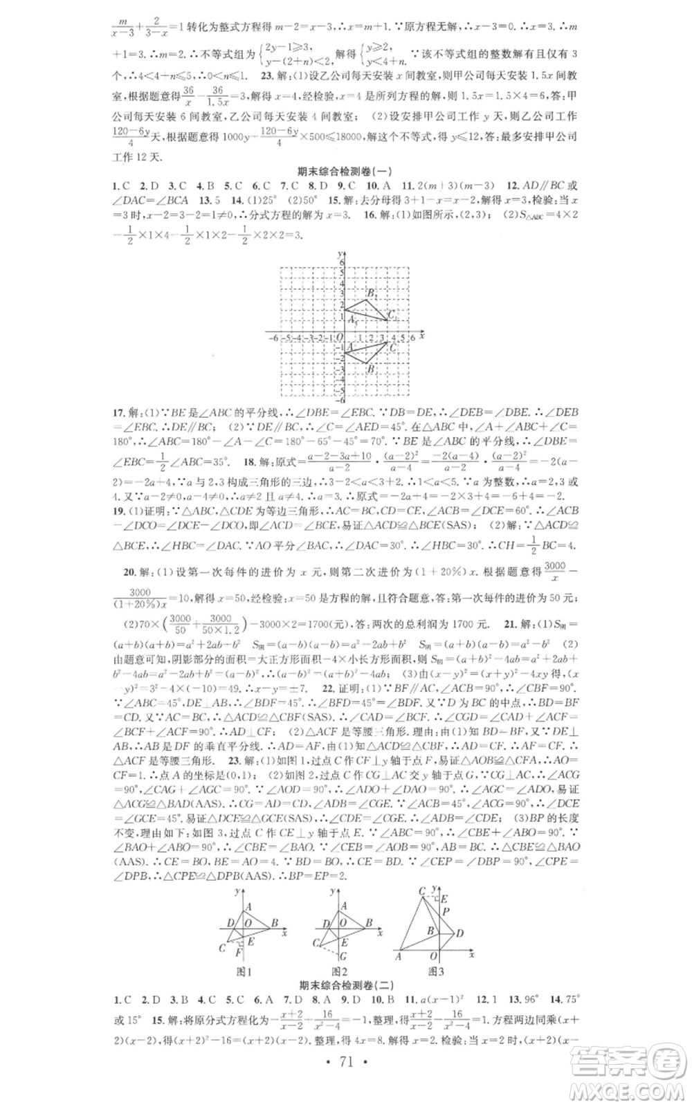 合肥工業(yè)大學(xué)出版社2022七天學(xué)案學(xué)練考八年級數(shù)學(xué)上冊人教版參考答案