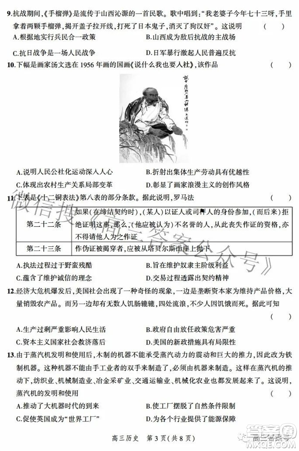 2023屆河北省示范性高中高三年級(jí)調(diào)研考試歷史試題及答案