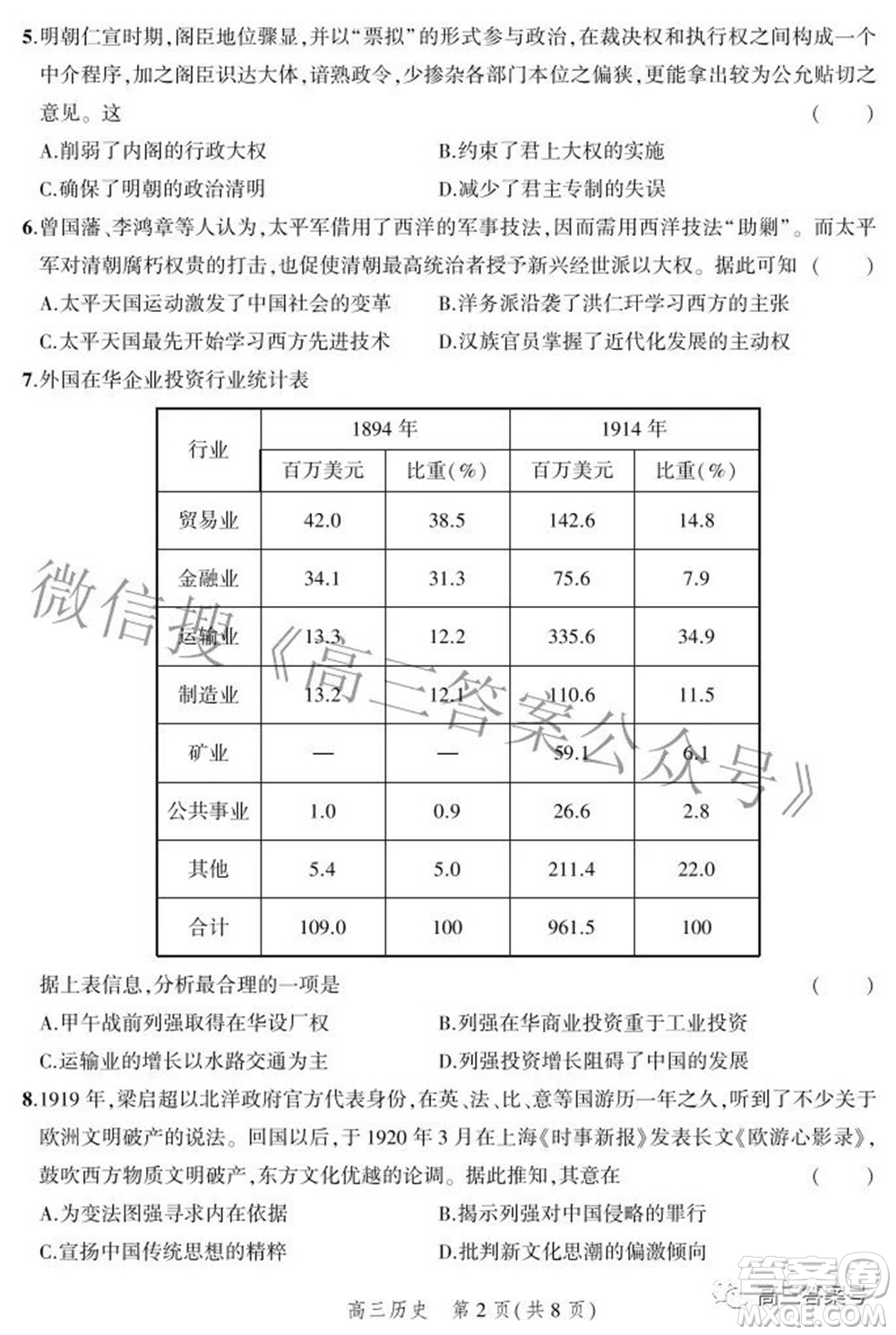 2023屆河北省示范性高中高三年級(jí)調(diào)研考試歷史試題及答案