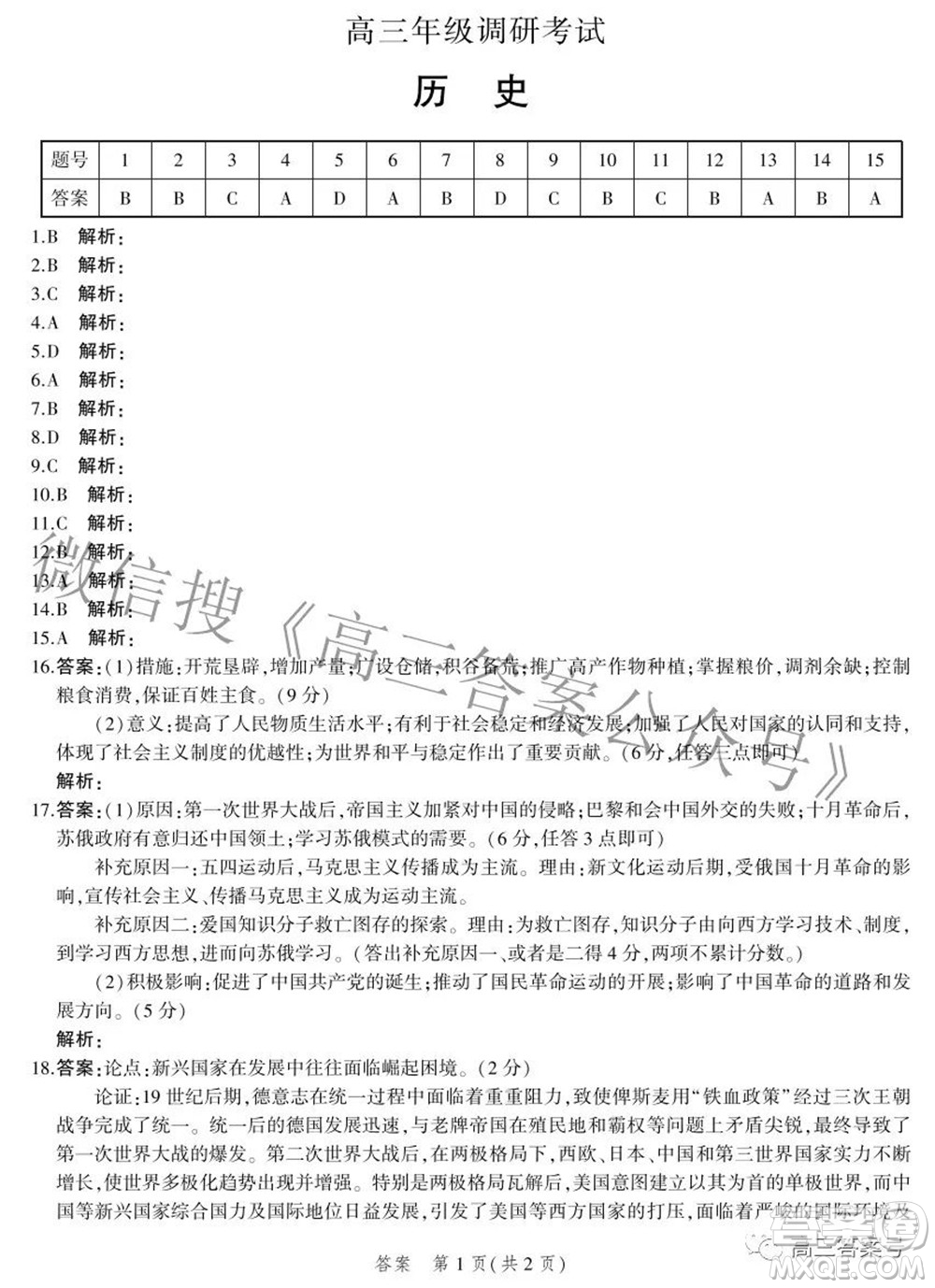 2023屆河北省示范性高中高三年級(jí)調(diào)研考試歷史試題及答案