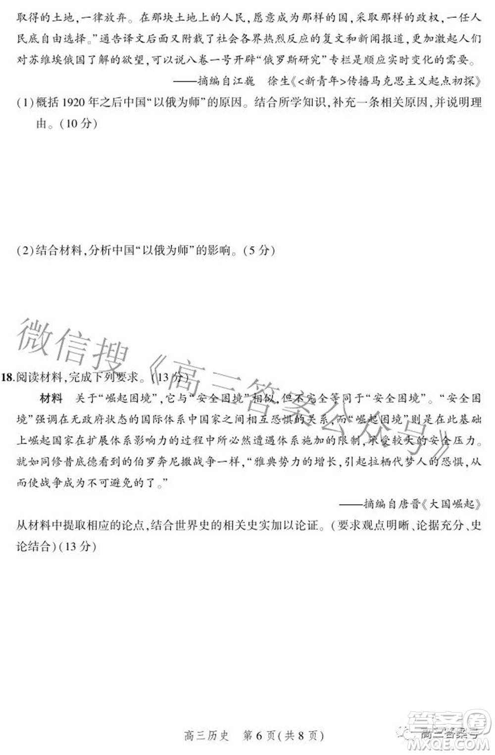 2023屆河北省示范性高中高三年級(jí)調(diào)研考試歷史試題及答案
