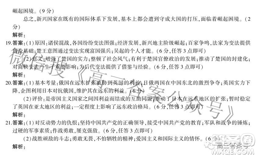 2023屆河北省示范性高中高三年級(jí)調(diào)研考試歷史試題及答案