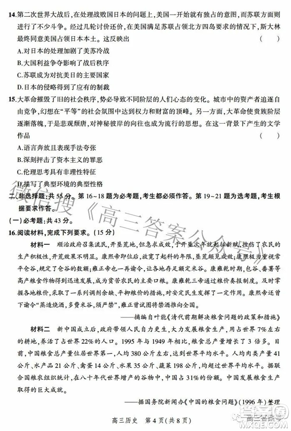 2023屆河北省示范性高中高三年級(jí)調(diào)研考試歷史試題及答案