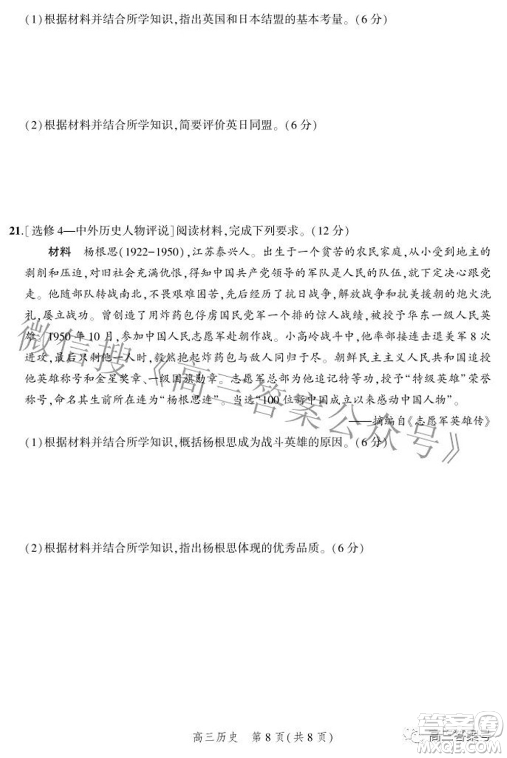 2023屆河北省示范性高中高三年級(jí)調(diào)研考試歷史試題及答案