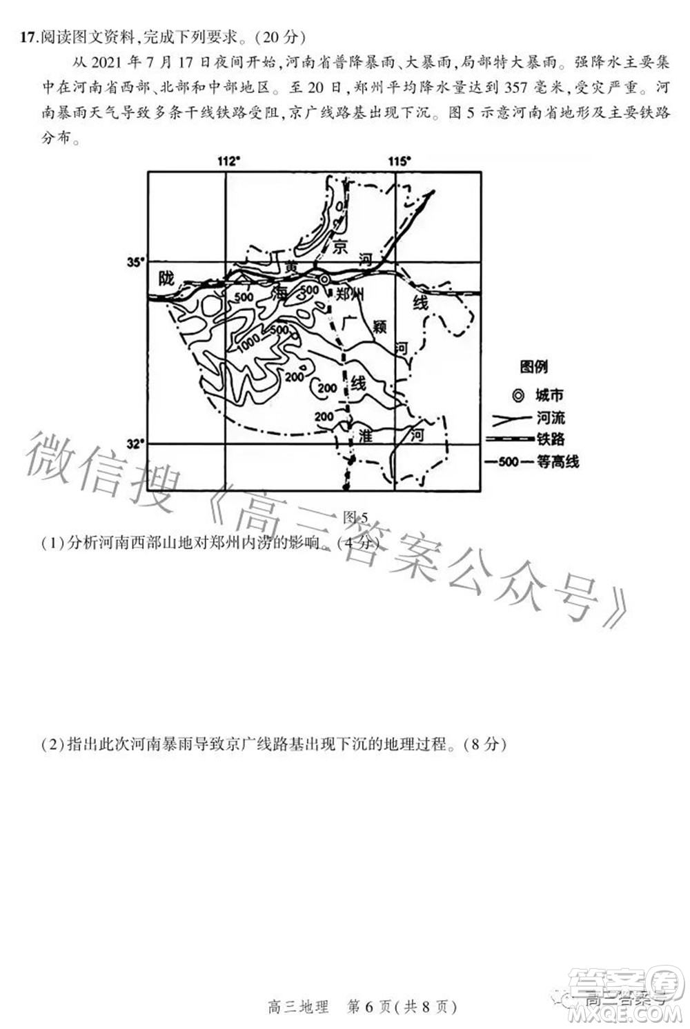 2023屆河北省示范性高中高三年級(jí)調(diào)研考試地理試題及答案
