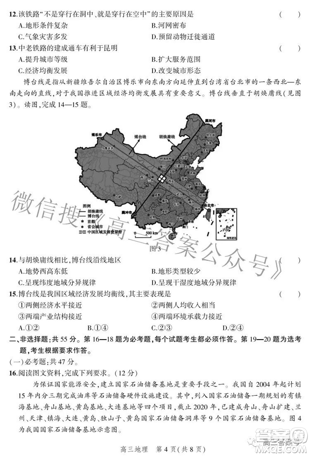 2023屆河北省示范性高中高三年級(jí)調(diào)研考試地理試題及答案
