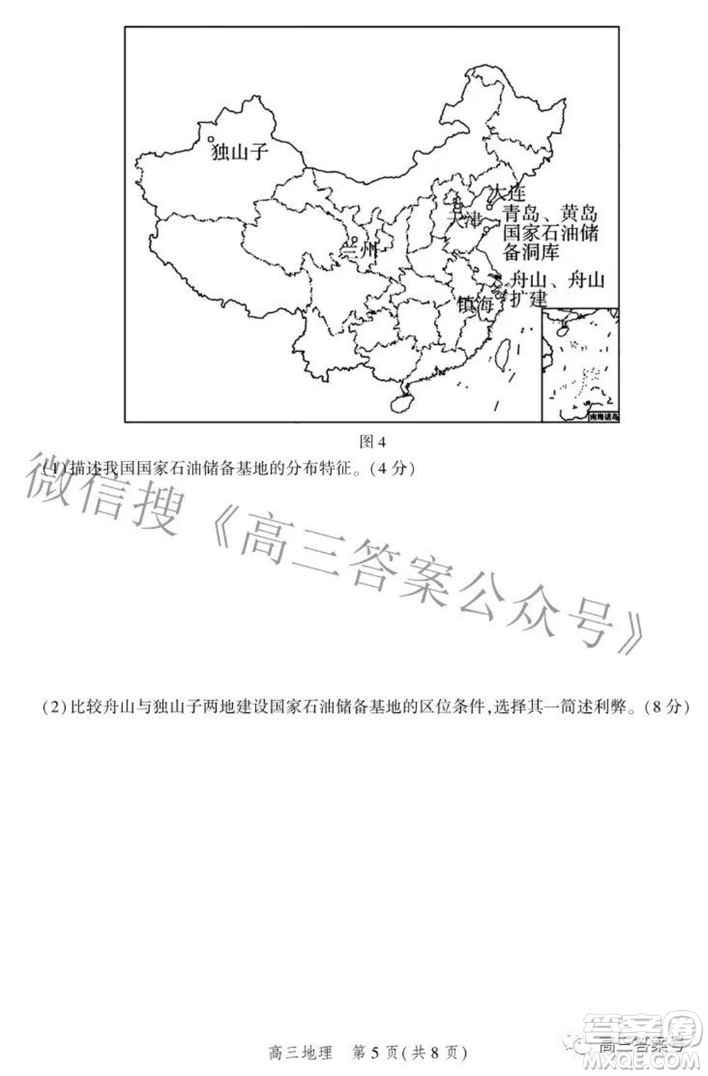 2023屆河北省示范性高中高三年級(jí)調(diào)研考試地理試題及答案