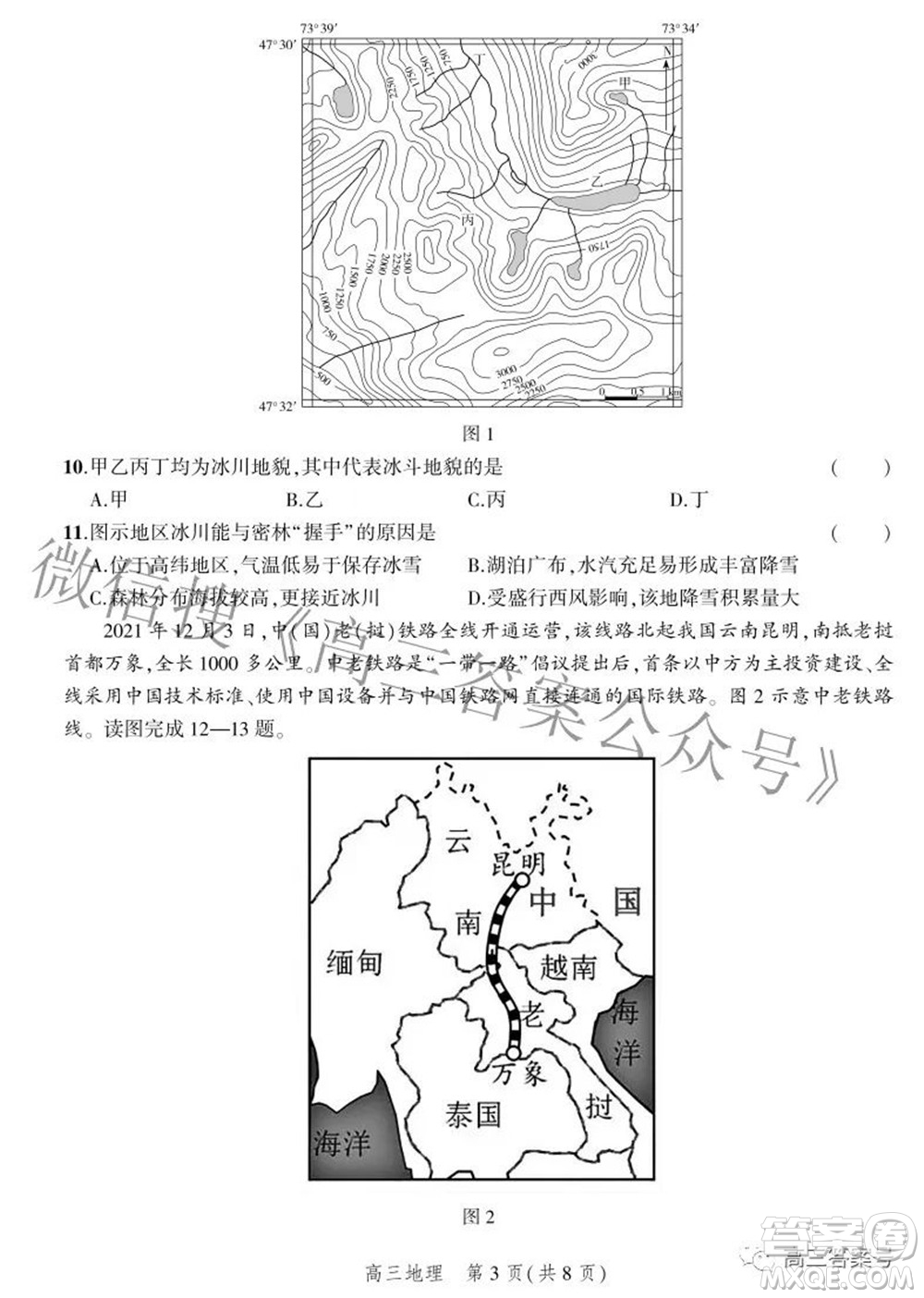 2023屆河北省示范性高中高三年級(jí)調(diào)研考試地理試題及答案
