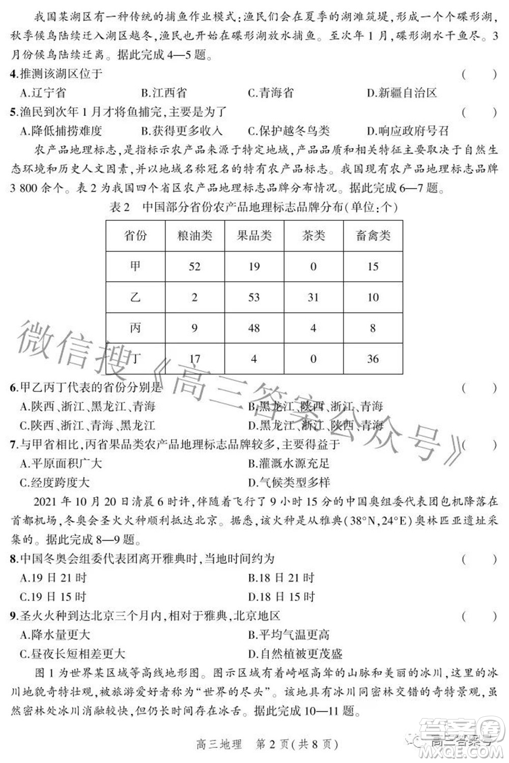 2023屆河北省示范性高中高三年級(jí)調(diào)研考試地理試題及答案