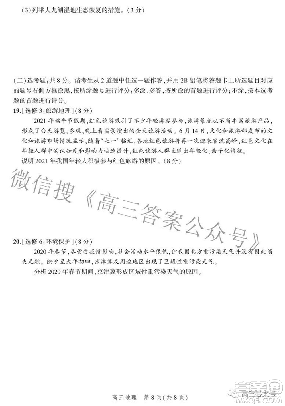 2023屆河北省示范性高中高三年級(jí)調(diào)研考試地理試題及答案