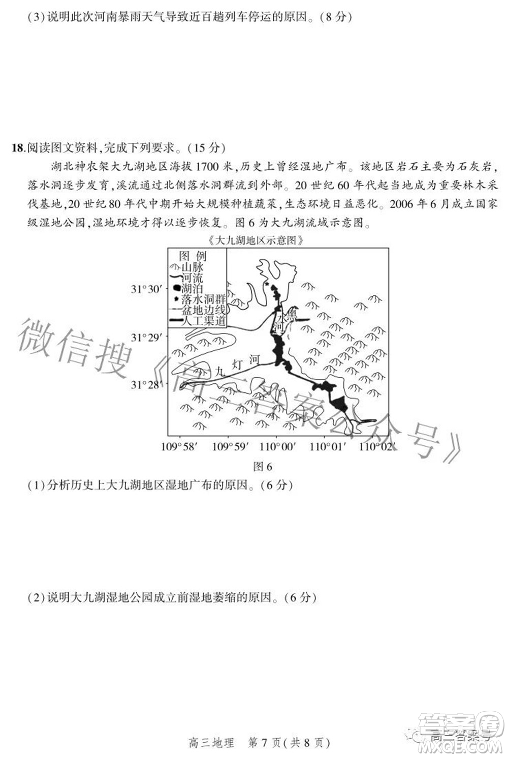 2023屆河北省示范性高中高三年級(jí)調(diào)研考試地理試題及答案