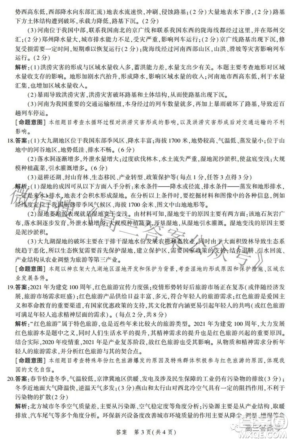 2023屆河北省示范性高中高三年級(jí)調(diào)研考試地理試題及答案