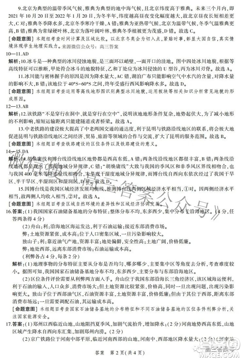 2023屆河北省示范性高中高三年級(jí)調(diào)研考試地理試題及答案