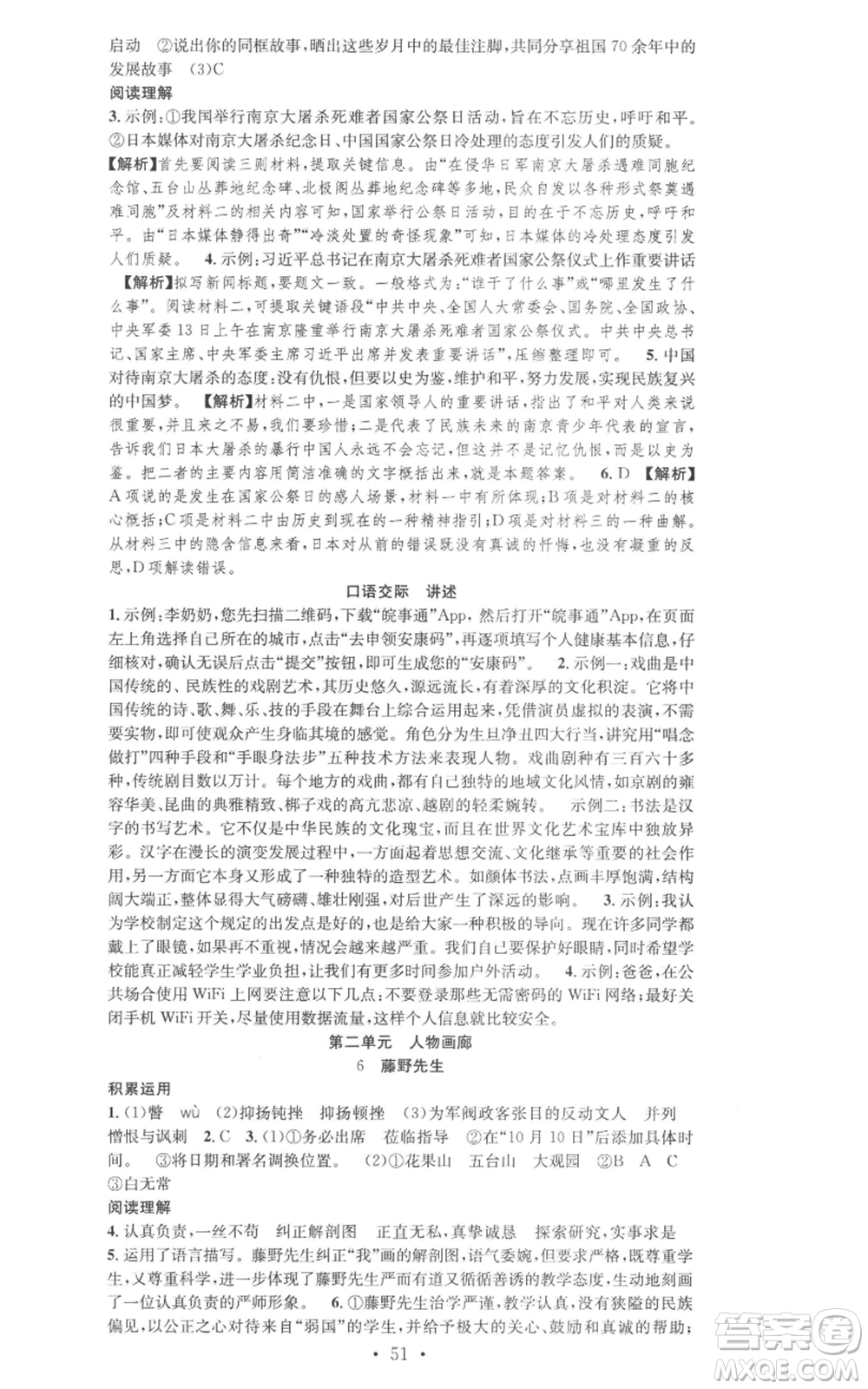 合肥工業(yè)大學(xué)出版社2022七天學(xué)案學(xué)練考八年級語文上冊人教版參考答案