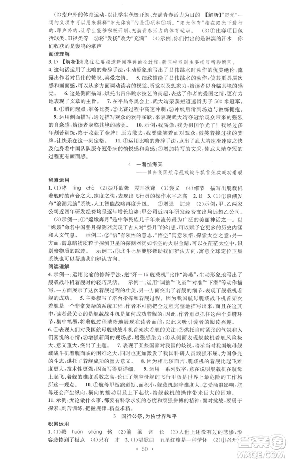 合肥工業(yè)大學(xué)出版社2022七天學(xué)案學(xué)練考八年級語文上冊人教版參考答案