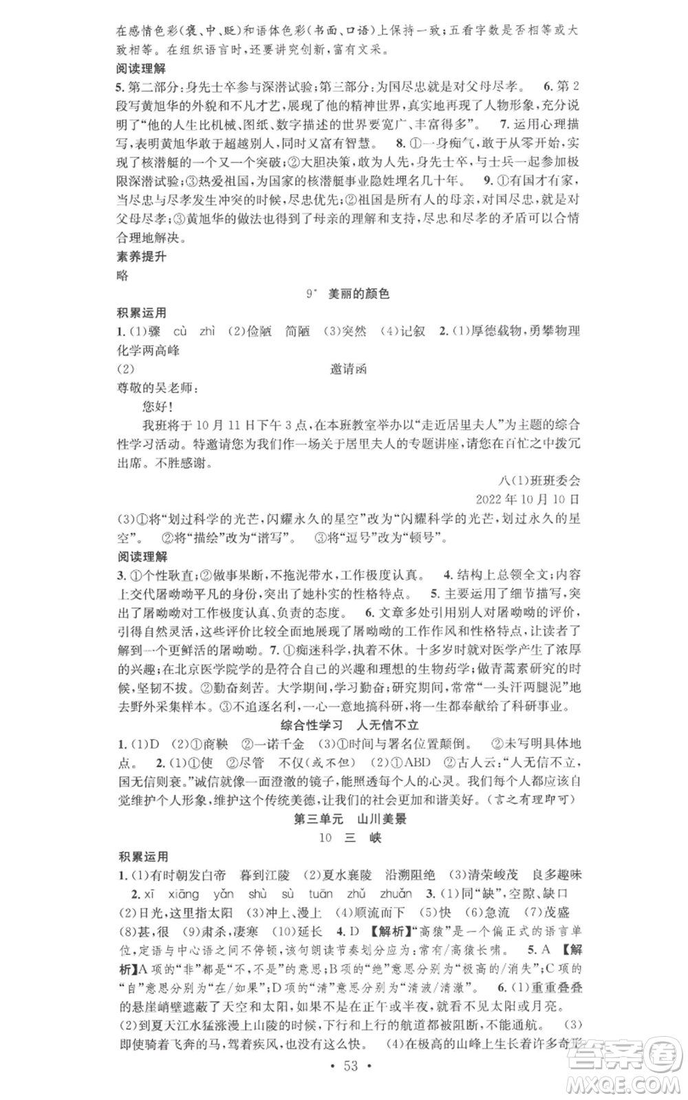 合肥工業(yè)大學(xué)出版社2022七天學(xué)案學(xué)練考八年級語文上冊人教版參考答案