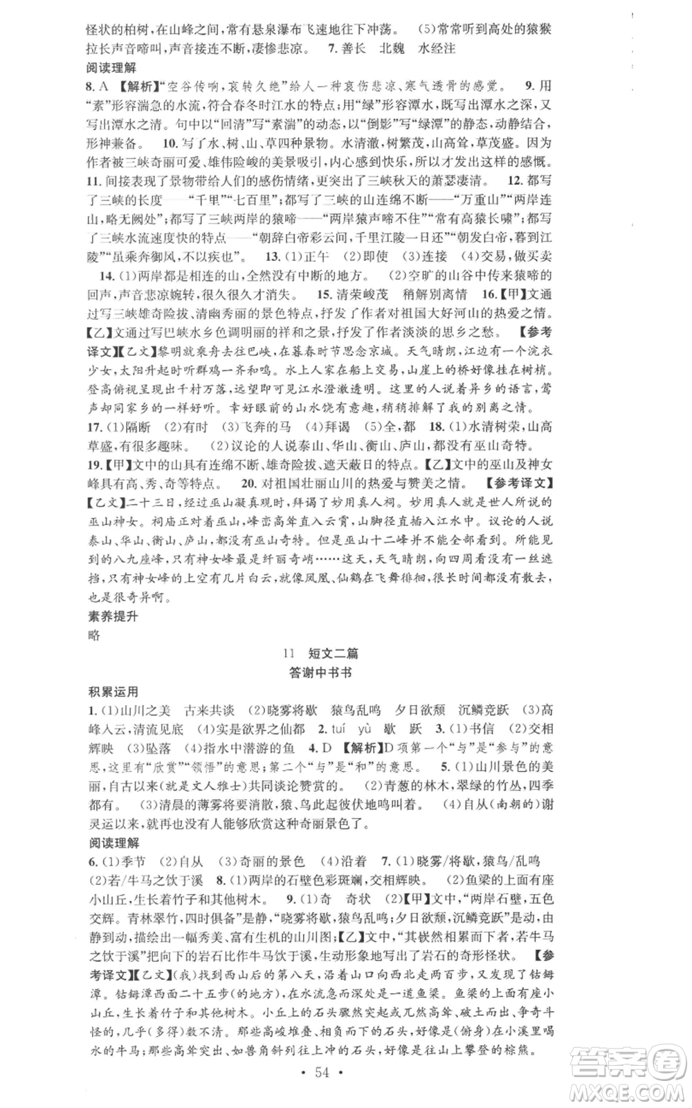 合肥工業(yè)大學(xué)出版社2022七天學(xué)案學(xué)練考八年級語文上冊人教版參考答案