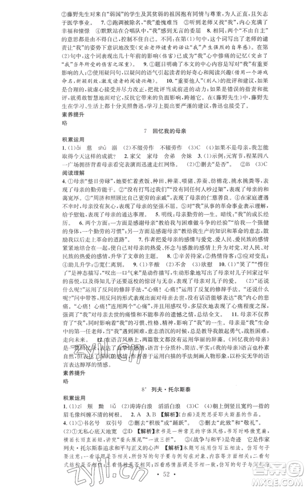 合肥工業(yè)大學(xué)出版社2022七天學(xué)案學(xué)練考八年級語文上冊人教版參考答案
