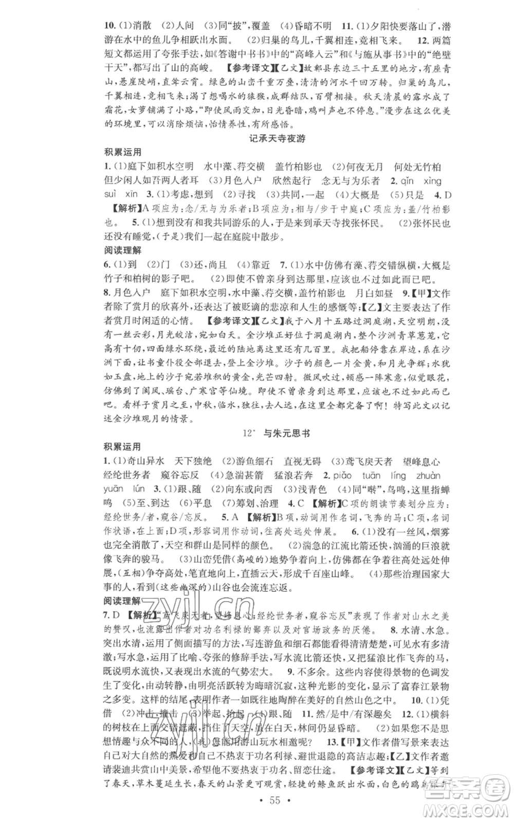 合肥工業(yè)大學(xué)出版社2022七天學(xué)案學(xué)練考八年級語文上冊人教版參考答案