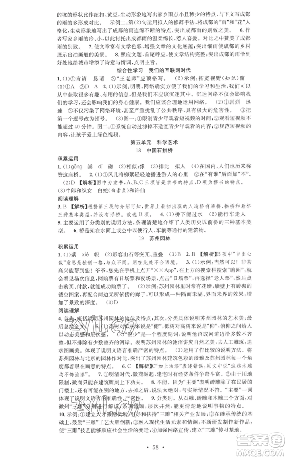 合肥工業(yè)大學(xué)出版社2022七天學(xué)案學(xué)練考八年級語文上冊人教版參考答案