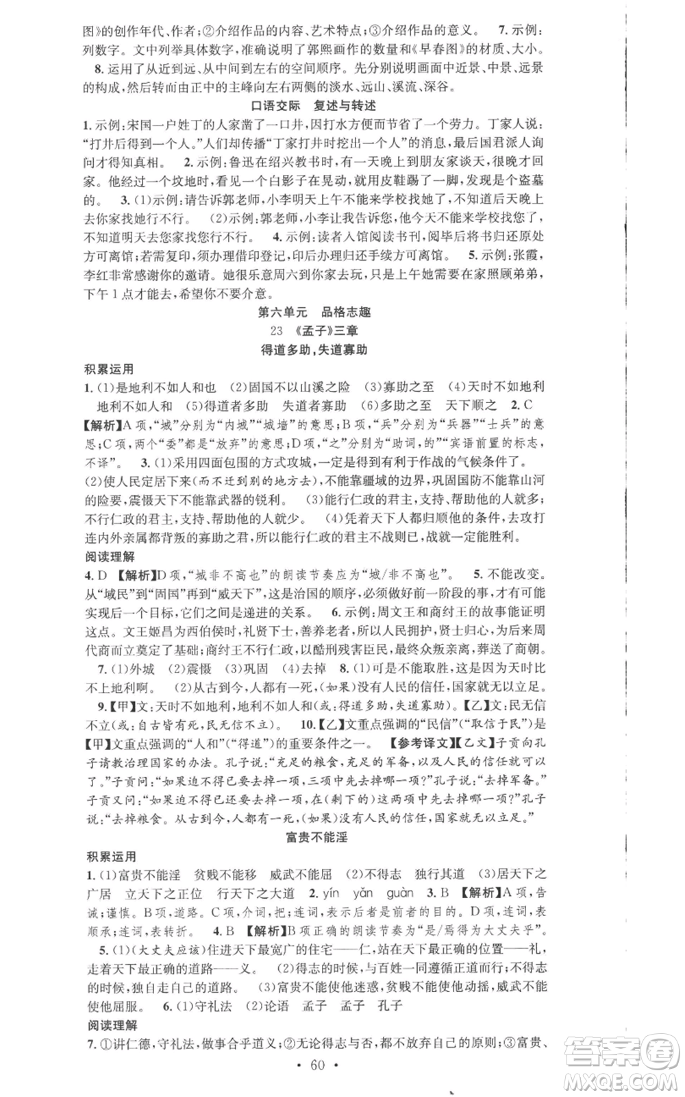 合肥工業(yè)大學(xué)出版社2022七天學(xué)案學(xué)練考八年級語文上冊人教版參考答案