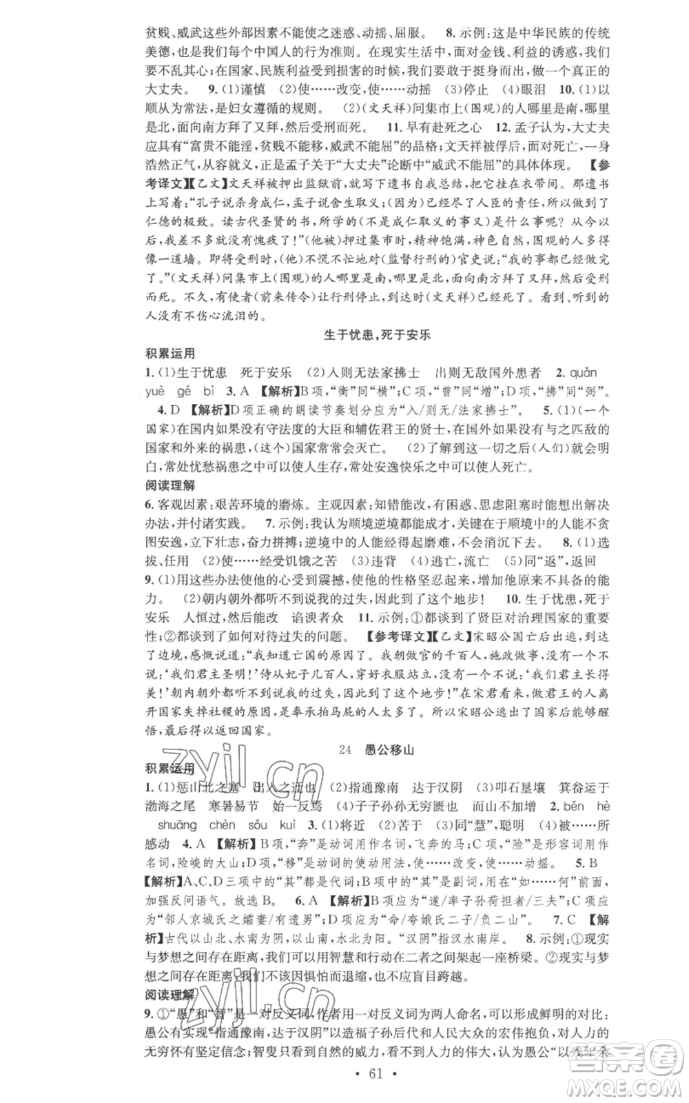 合肥工業(yè)大學(xué)出版社2022七天學(xué)案學(xué)練考八年級語文上冊人教版參考答案