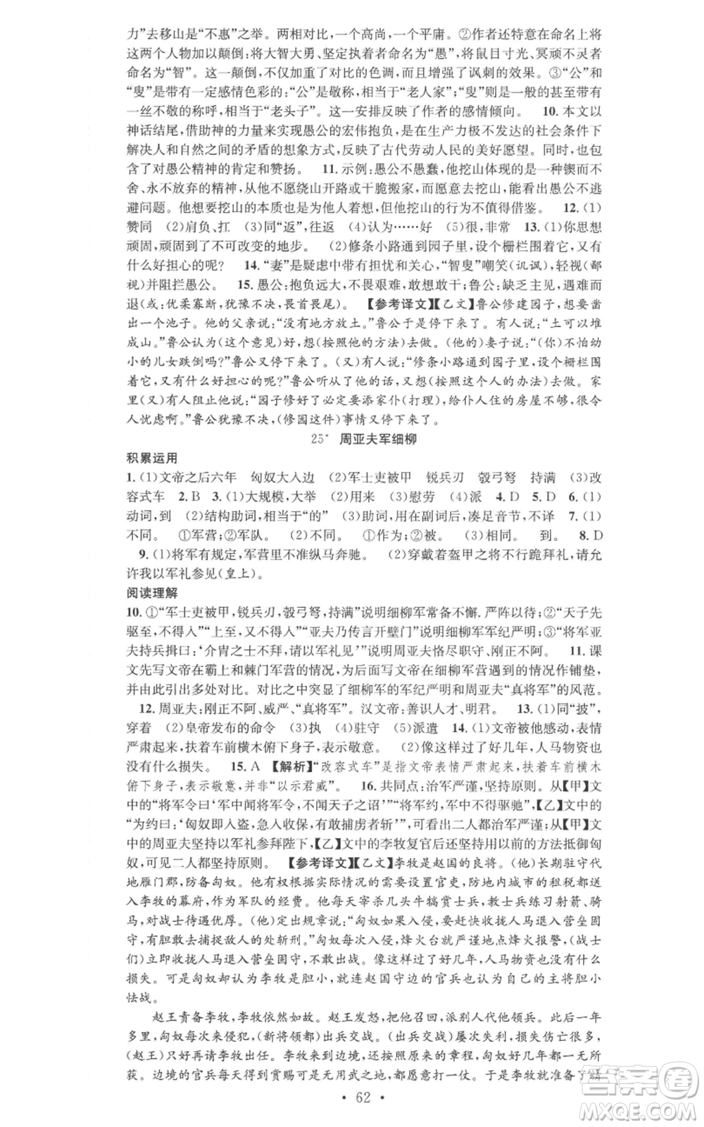 合肥工業(yè)大學(xué)出版社2022七天學(xué)案學(xué)練考八年級語文上冊人教版參考答案