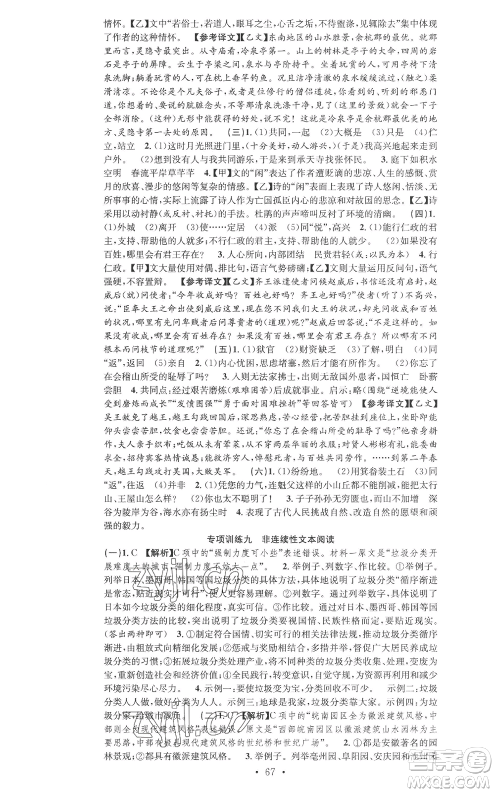 合肥工業(yè)大學(xué)出版社2022七天學(xué)案學(xué)練考八年級語文上冊人教版參考答案