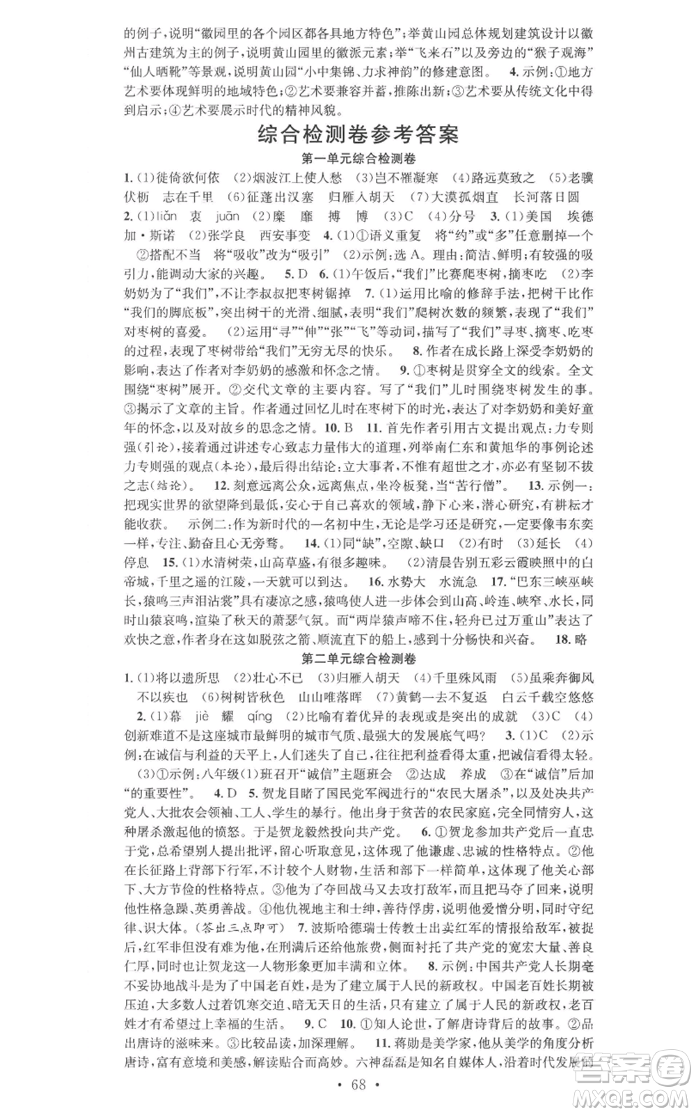 合肥工業(yè)大學(xué)出版社2022七天學(xué)案學(xué)練考八年級語文上冊人教版參考答案