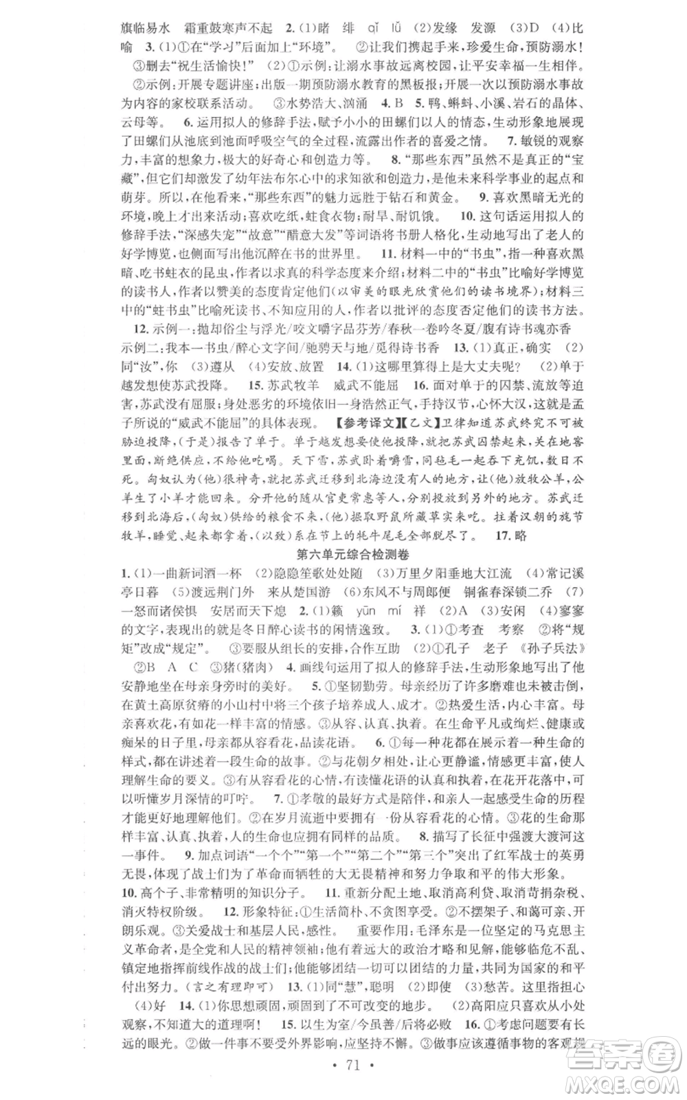 合肥工業(yè)大學(xué)出版社2022七天學(xué)案學(xué)練考八年級語文上冊人教版參考答案
