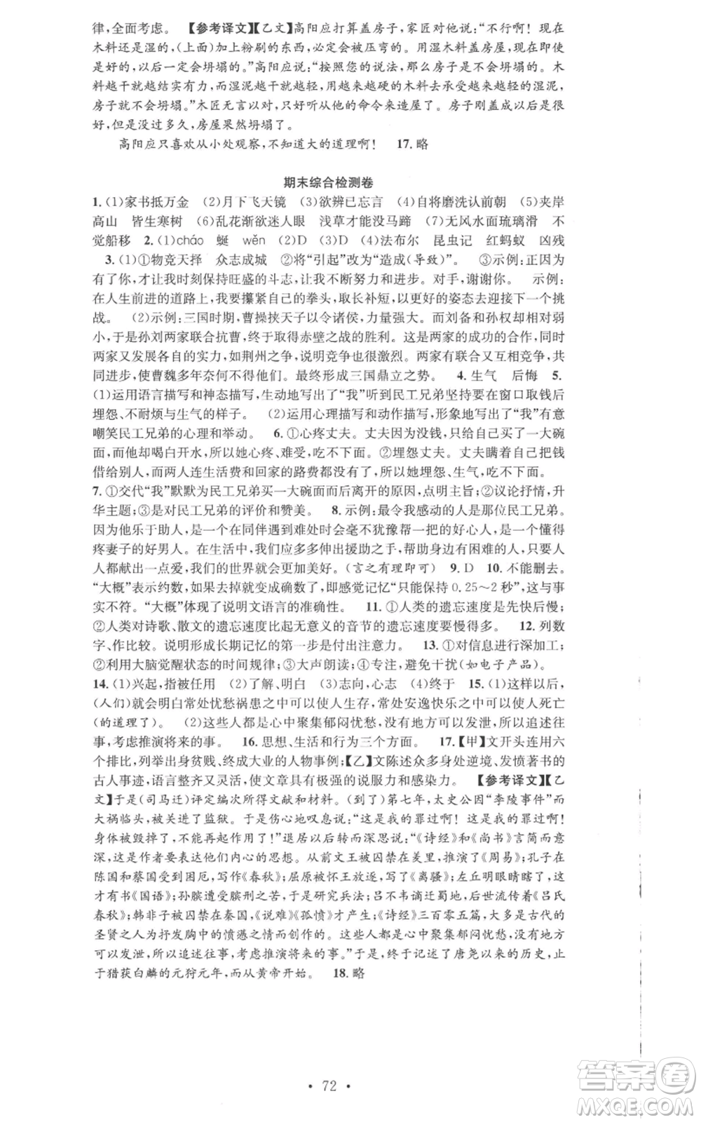 合肥工業(yè)大學(xué)出版社2022七天學(xué)案學(xué)練考八年級語文上冊人教版參考答案