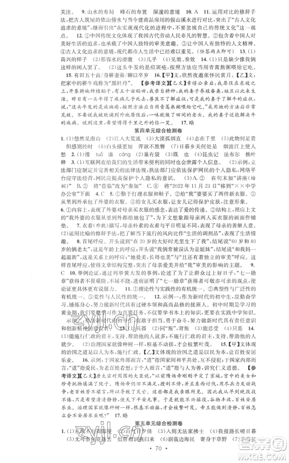 合肥工業(yè)大學(xué)出版社2022七天學(xué)案學(xué)練考八年級語文上冊人教版參考答案
