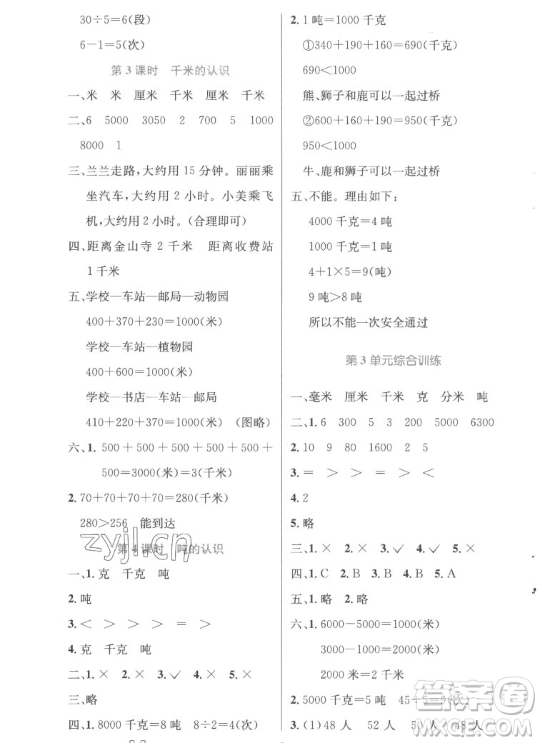 人民教育出版社2022秋小學(xué)同步測控優(yōu)化設(shè)計數(shù)學(xué)三年級上冊精編版答案