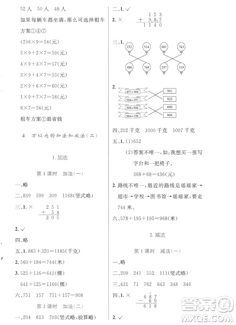 人民教育出版社2022秋小學(xué)同步測控優(yōu)化設(shè)計數(shù)學(xué)三年級上冊精編版答案