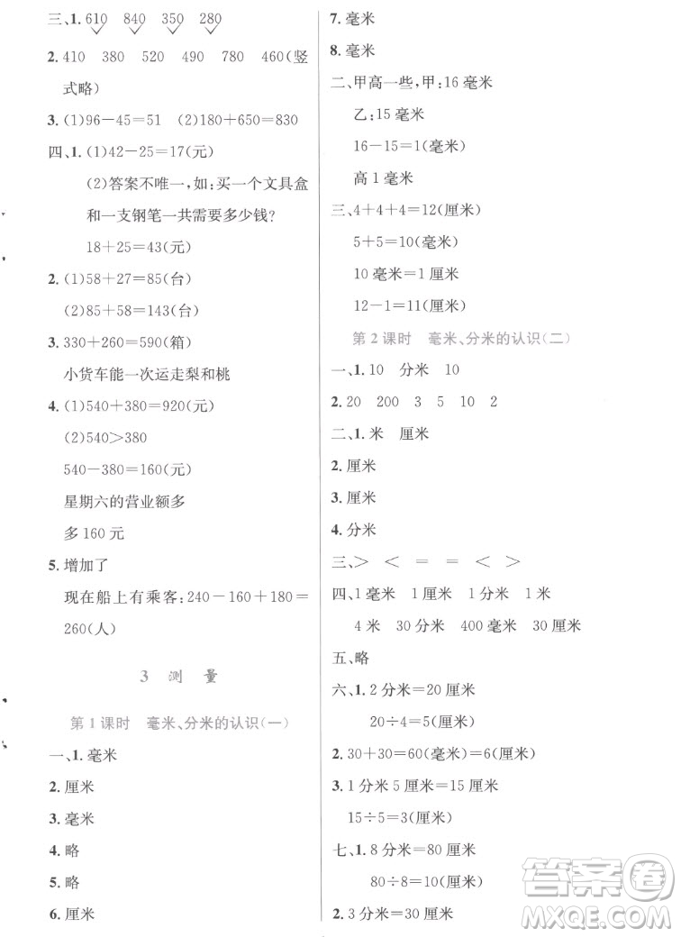 人民教育出版社2022秋小學(xué)同步測控優(yōu)化設(shè)計數(shù)學(xué)三年級上冊精編版答案