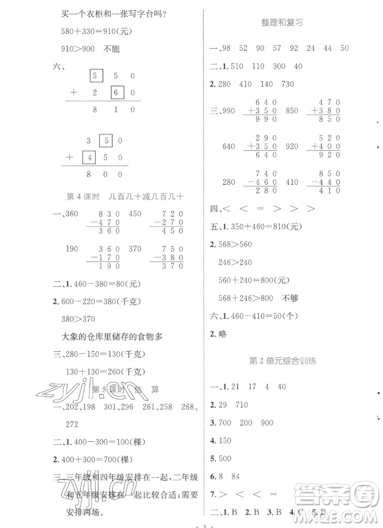 人民教育出版社2022秋小學(xué)同步測控優(yōu)化設(shè)計數(shù)學(xué)三年級上冊精編版答案