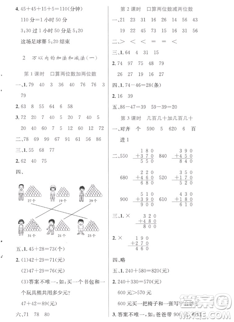 人民教育出版社2022秋小學(xué)同步測控優(yōu)化設(shè)計數(shù)學(xué)三年級上冊精編版答案