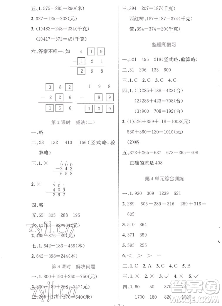 人民教育出版社2022秋小學(xué)同步測控優(yōu)化設(shè)計數(shù)學(xué)三年級上冊精編版答案