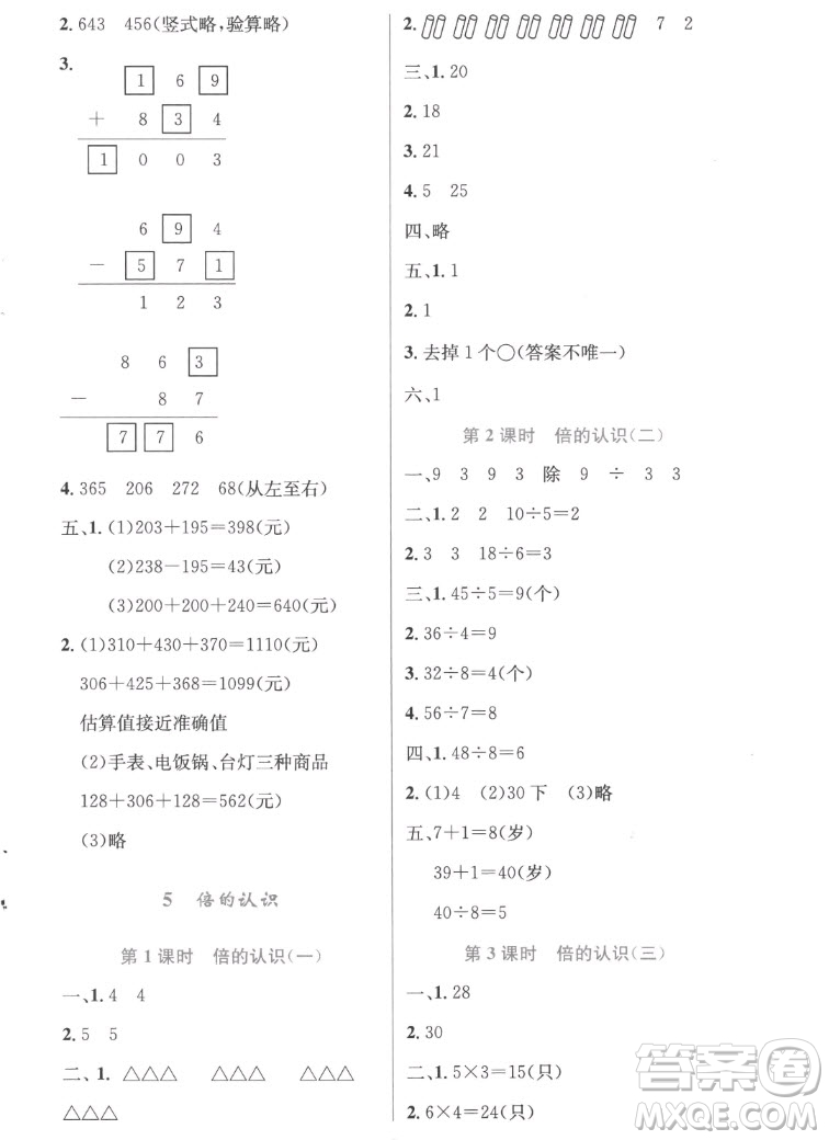 人民教育出版社2022秋小學(xué)同步測控優(yōu)化設(shè)計數(shù)學(xué)三年級上冊精編版答案