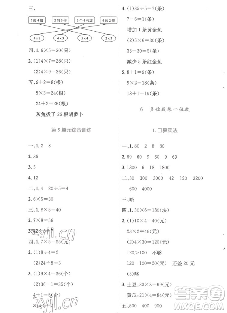 人民教育出版社2022秋小學(xué)同步測控優(yōu)化設(shè)計數(shù)學(xué)三年級上冊精編版答案