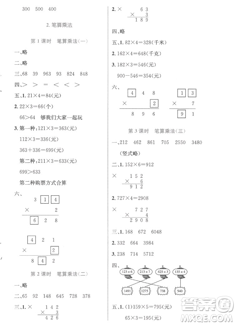 人民教育出版社2022秋小學(xué)同步測控優(yōu)化設(shè)計數(shù)學(xué)三年級上冊精編版答案