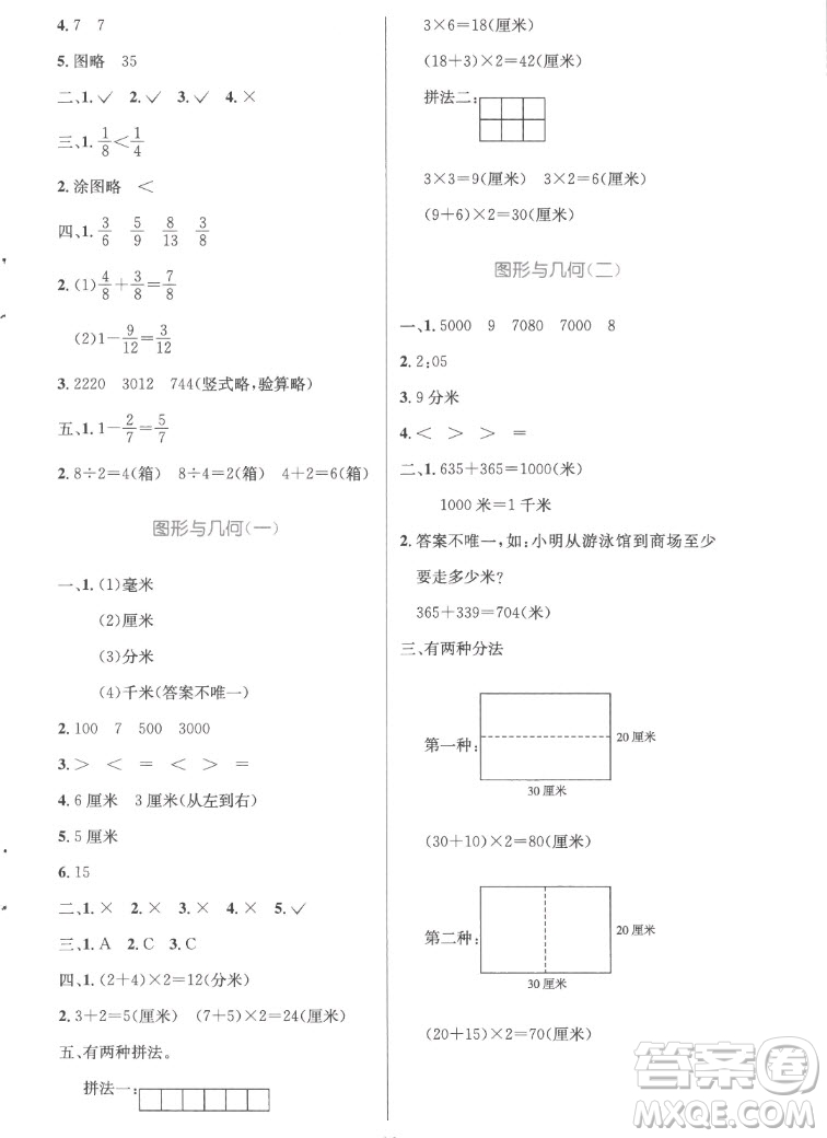人民教育出版社2022秋小學(xué)同步測控優(yōu)化設(shè)計數(shù)學(xué)三年級上冊精編版答案