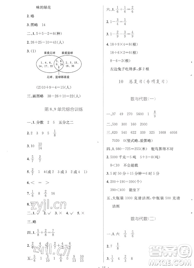 人民教育出版社2022秋小學(xué)同步測控優(yōu)化設(shè)計數(shù)學(xué)三年級上冊精編版答案